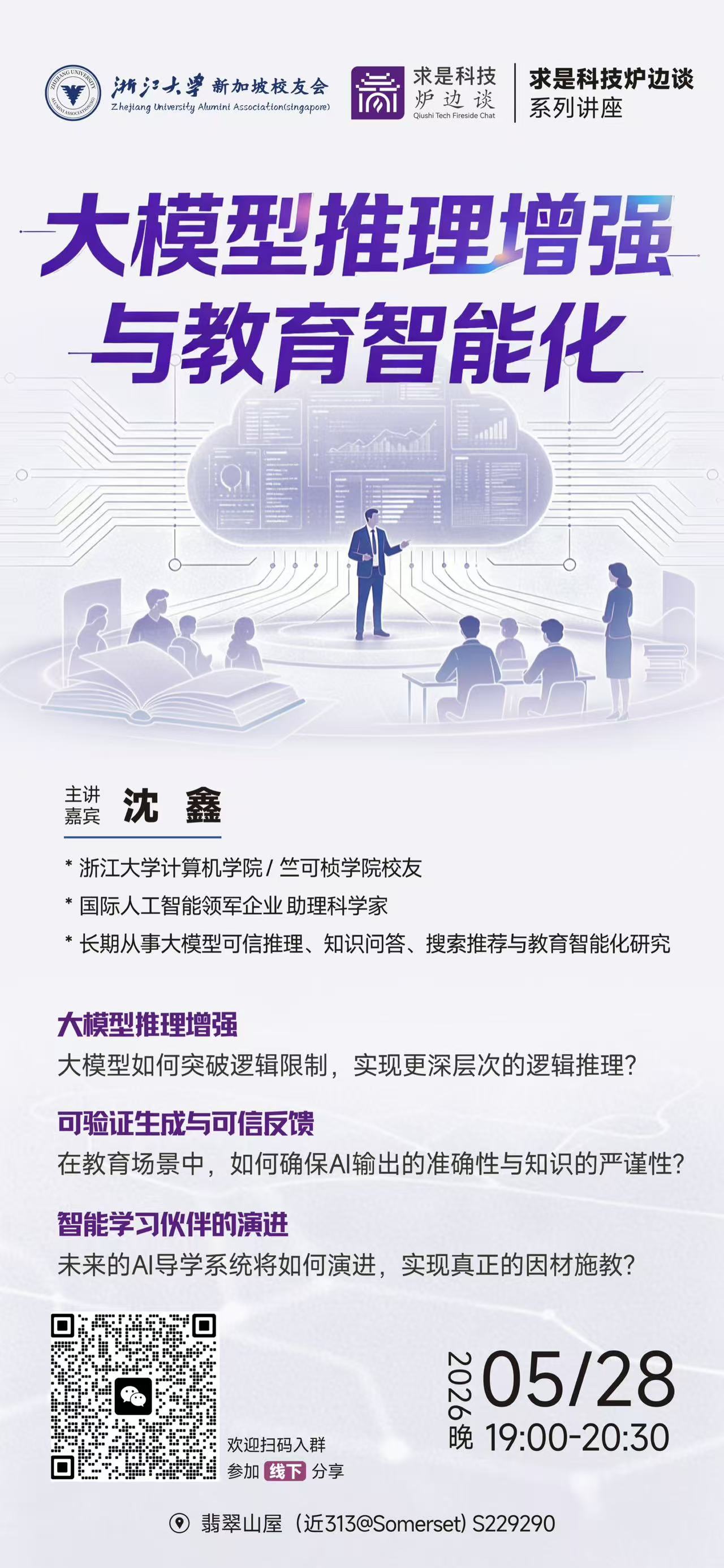 炉边夜话活动现场